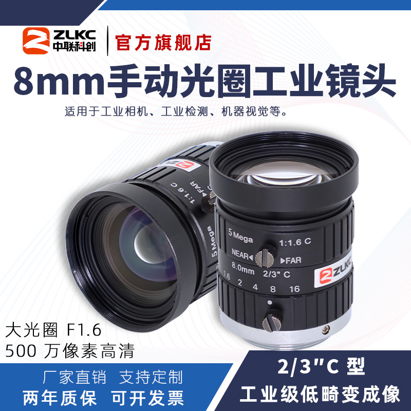 ZLKC�����ƴ�8mm��ҵ�����ͷVM0816MPC����500�����صͻ��侵ͷ