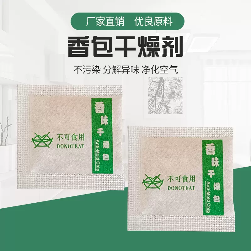 现货批发香味干燥剂鞋子箱包除味香片服装防潮天然芳香干燥香包