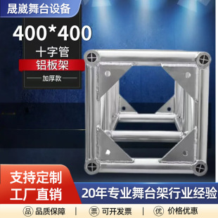 Performance Stage Aluminum Alloy Truss Lighting Frame Truss Stage Construction Aluminum Profile Hotel Lobby Multi-Function