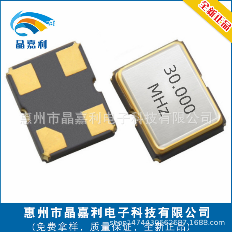现货供应SMD2520 30.000MHZ石英晶振2.0*2.5MM谐振器无源晶体高频