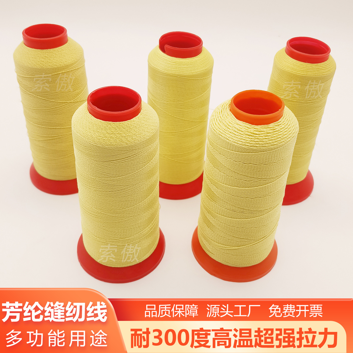 凯夫拉芳纶1414缝纫线耐高温阻燃缝纫线防火劳保服装专用车缝线