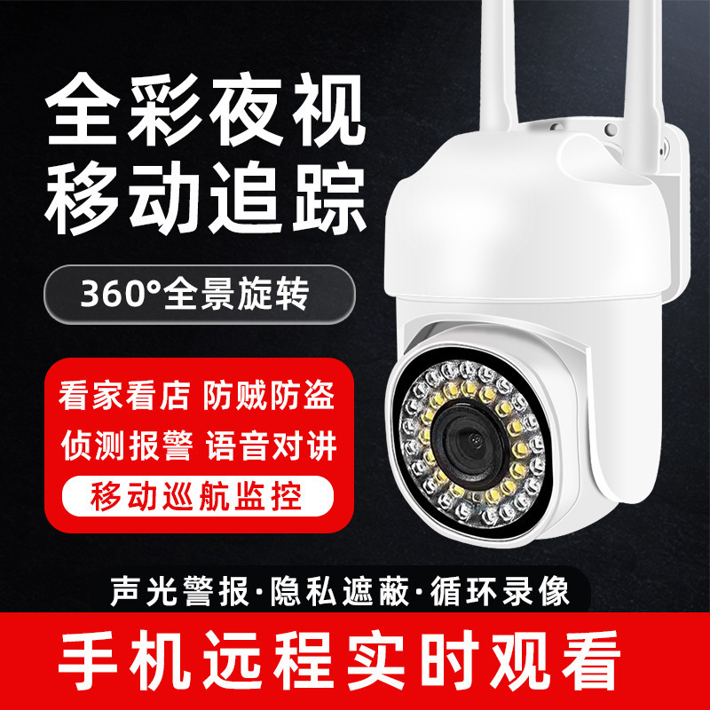 Surveillance Camera Home Wireless wifi Outdoor HD Mobile Phone Remote Panoramic Night Vision Monitor Camera