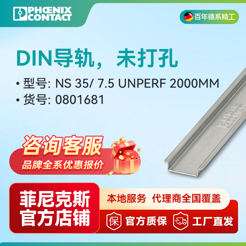 Phoenix DIN rail, unpunched-NS 35/ 7,5 UNPERF 2000MM - 0801681 Phoenix DIN rail, unpunched-NS 35/ 7,5 UNPERF 2000MM - 0801681