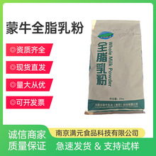 蒙牛全脂乳粉生牛乳粉食品牛轧糖奶茶烘焙麻辣烫国产蒙牛全脂乳粉