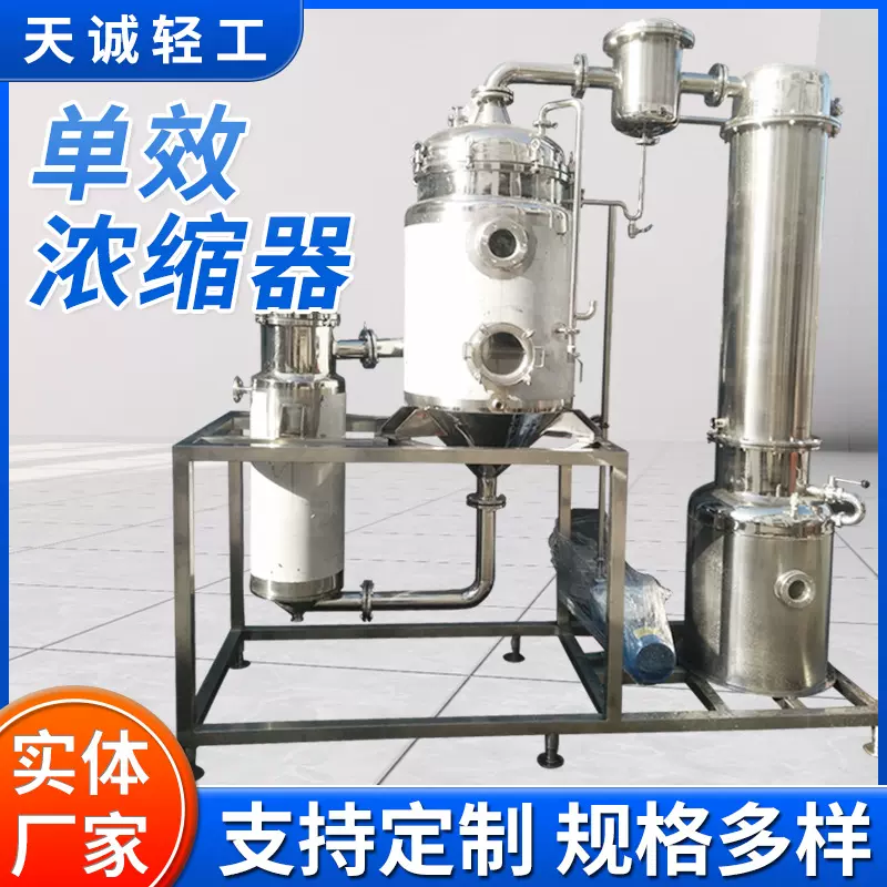 单效浓缩器外循环双效蒸发器废水单效蒸发设备浓缩污水处理设备