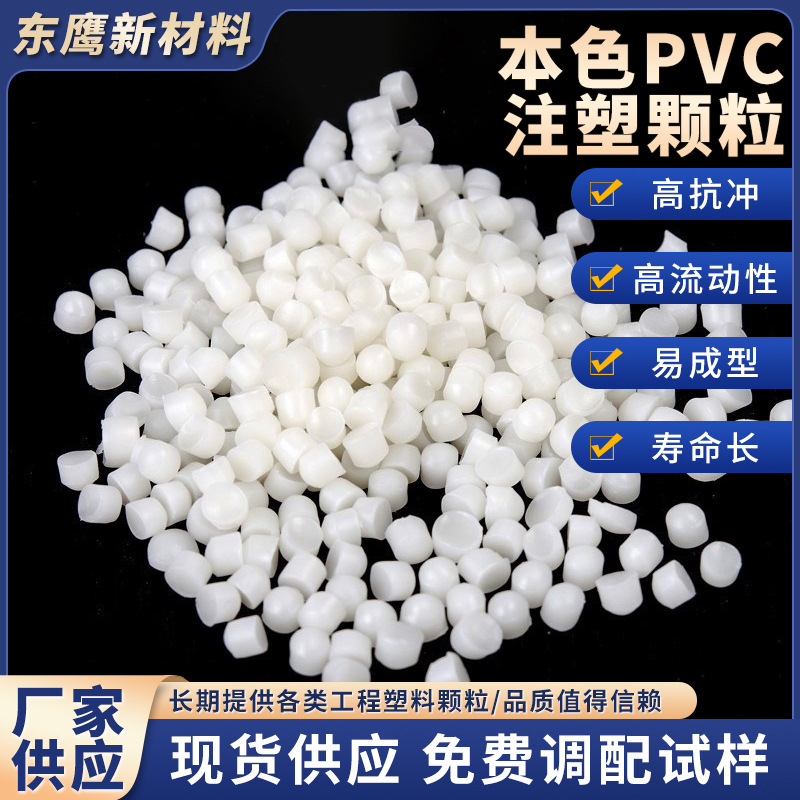 90度本色pvc注塑颗粒哪吒玩具公仔动漫料喷油丝印高流动性PVC原料