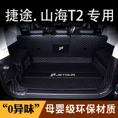 Trunk Mat — to Jietu Shanhai t2 trunk