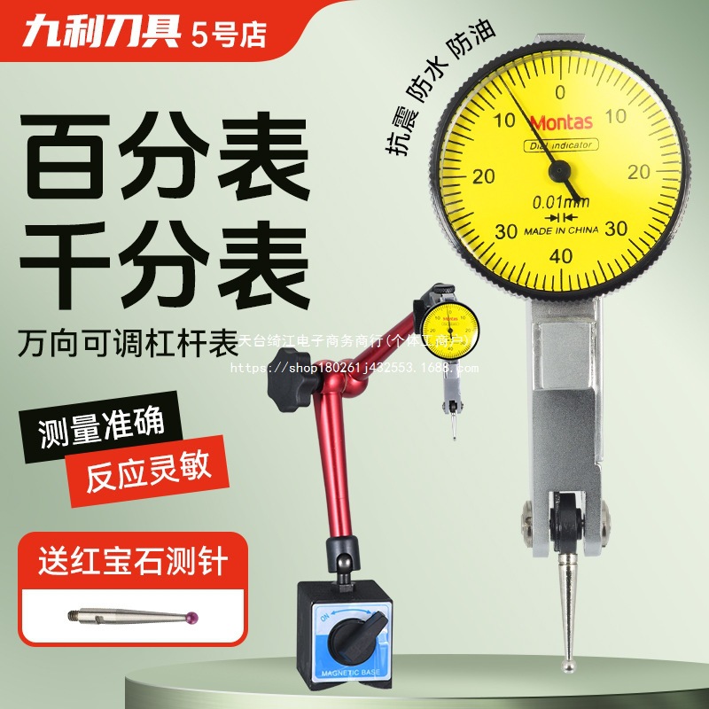 杠杆百分表一套跳动百分表头高精度千分表0.001磁性表座