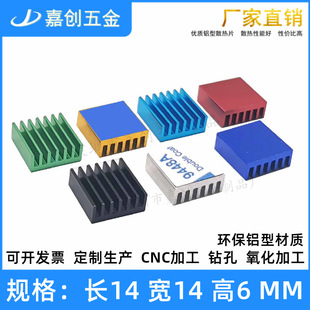 Aluminum profile with adhesive heat sink 14*14*6mm Raspberry pie chip display memory CPU electronic radiator