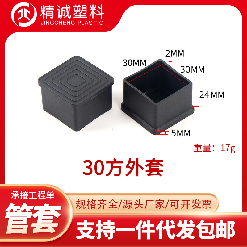 30方外套pvc塑料外套方管管套家具桌椅脚垫货架防滑耐磨保护脚套