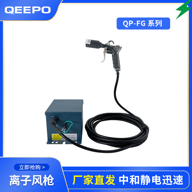 【防静电离子风枪】离子风枪除尘静电离子风枪工业除静电除尘颀普