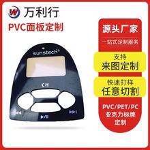 PVC面板加工厂家 薄膜开关面板 pvc丝网印刷机械设备面板薄膜面贴