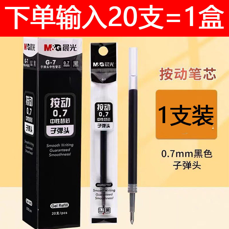 晨光笔芯替芯中性笔芯子弹头全针管按动笔芯黑色红色水性笔芯批发|undefined