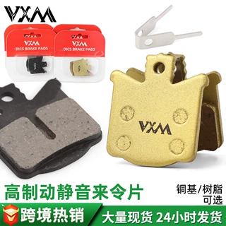 山地自行车全金属铜基来令片 玛古拉MTA2树脂油碟碟刹块刹车片