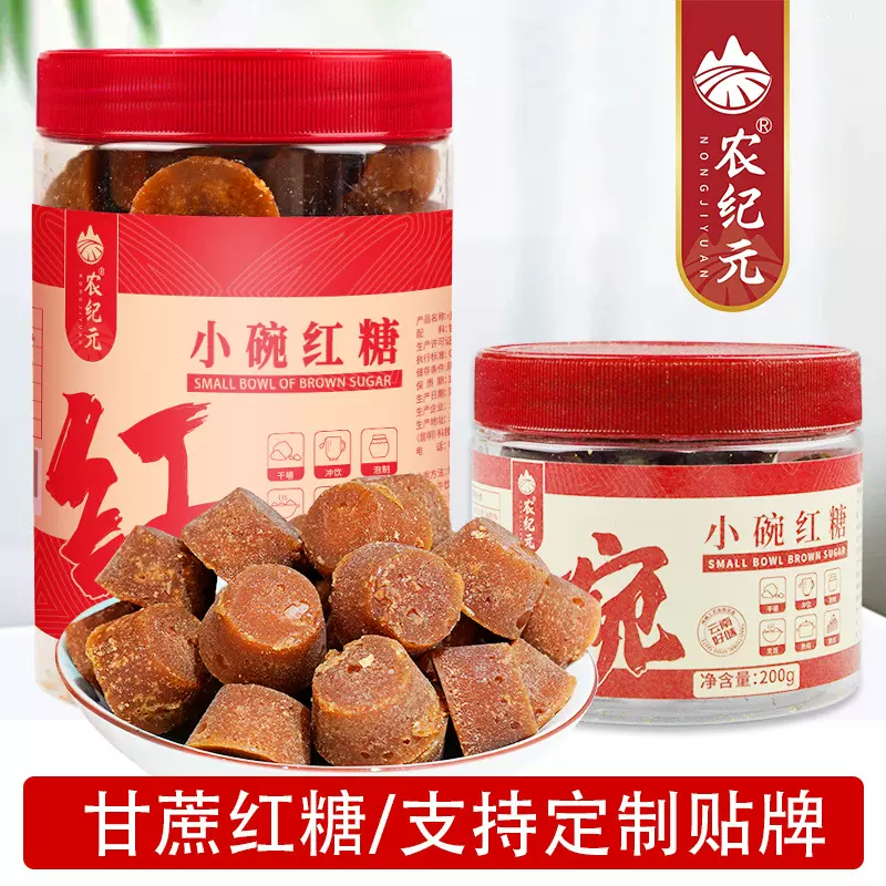 云南手工红糖小碗红糖正宗甘竹熬制原汁红糖老红糖厂家批发代发