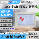 10.1寸WiFi亚克力云相框  家用电子云相框跨境货源智能云相册厂家