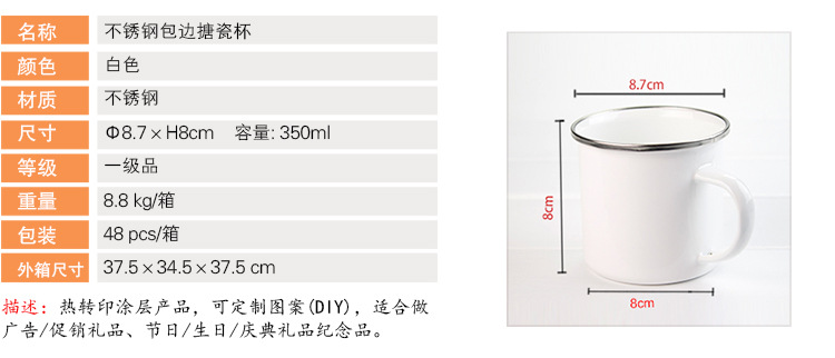 不锈钢包边搪瓷杯.jpg