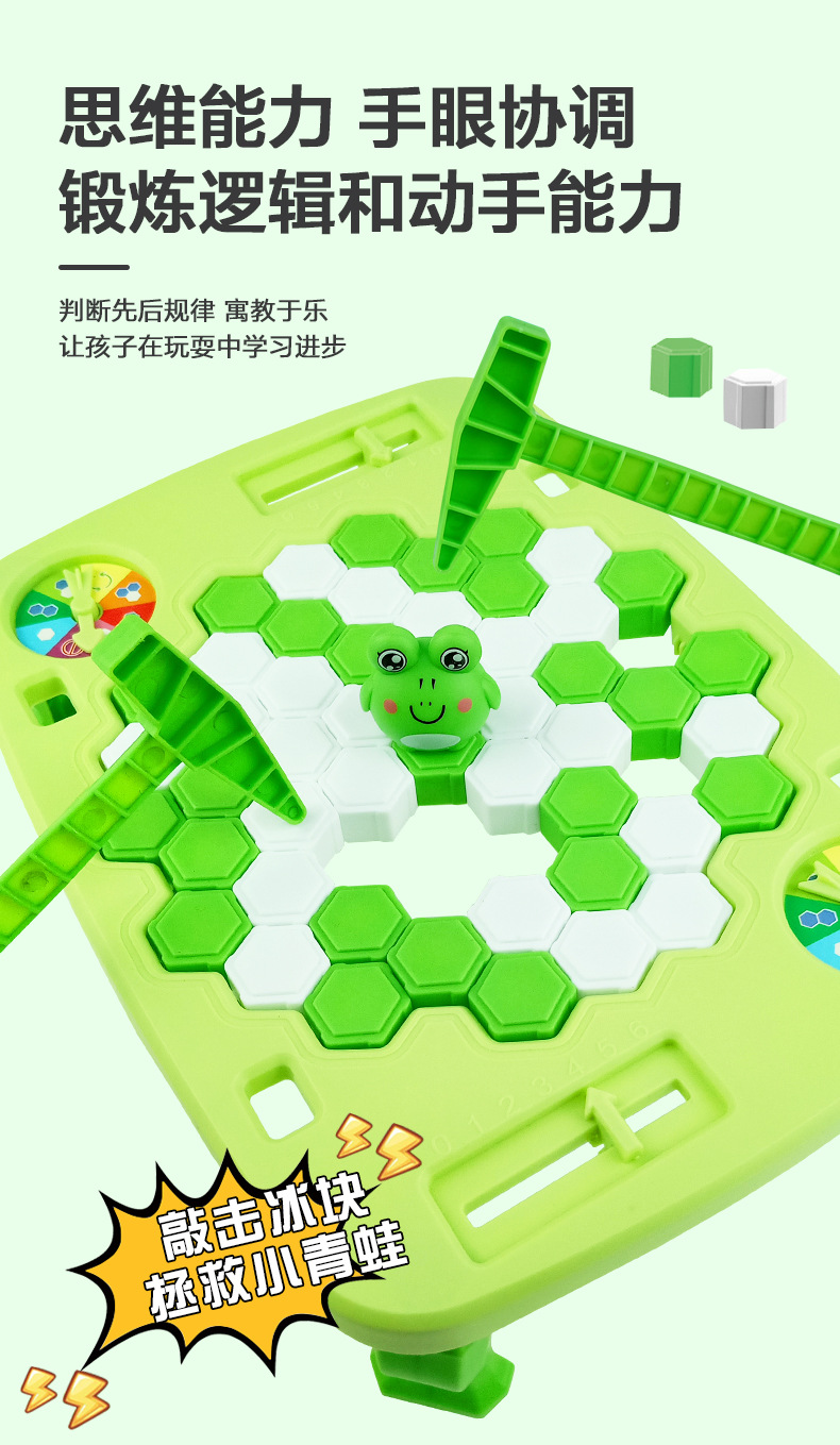 破冰敲敲乐_04.jpg
