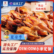 特色半成品包邮分销鸡肉杭州特产小吃下酒菜烤禽吴山风味烤鸡