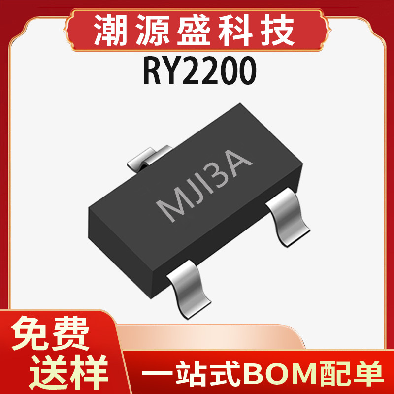 RY2200 蕊源 封装SOT23-3 单节锂离子和锂聚电池二合一保护IC芯片