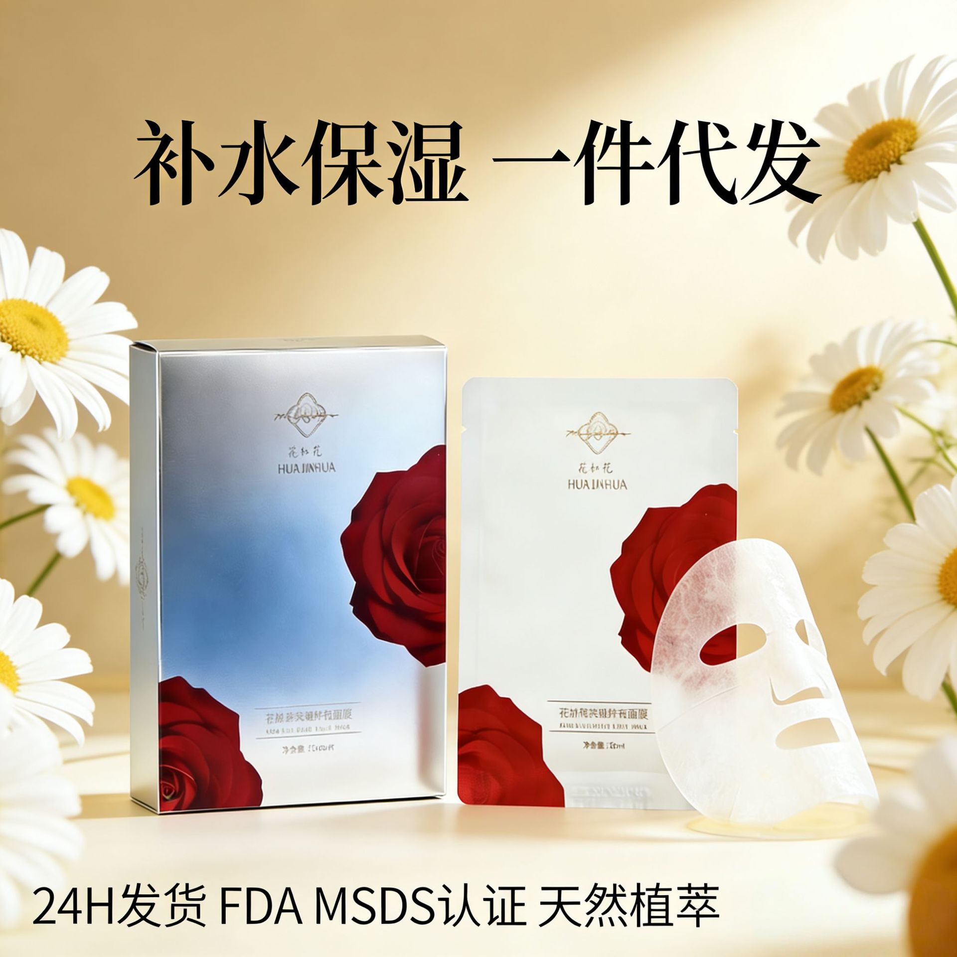 Rose hydrating sheet mask, salon exclusive, plant extract moisturizing sheet mask, dropshipping available.