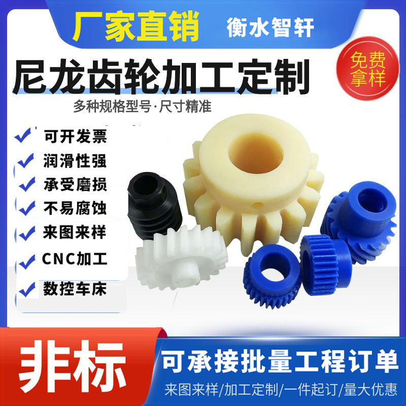 尼龙齿轮尼龙轴套衬套塑料尼龙滑块来图来样尼龙滑轮MC尼龙加工件