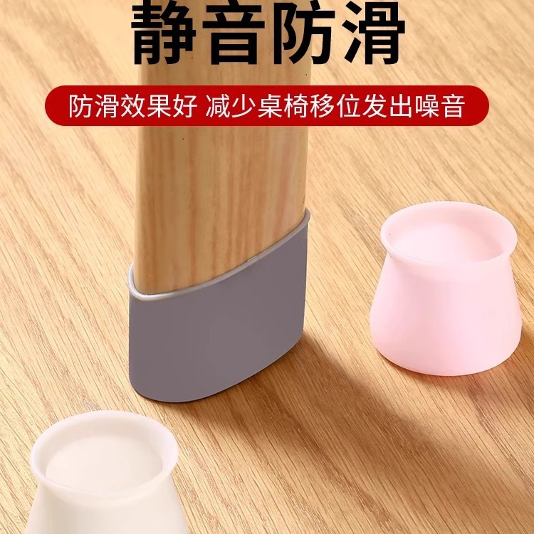 静音椅子脚套硅胶防滑桌椅脚垫椅脚桌腿套加厚通用耐磨凳子保护套