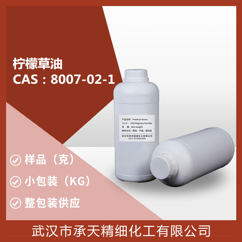 柠檬草油 8007-02-1 柠檬香茅精油香精香料美容日化厂家供应价优