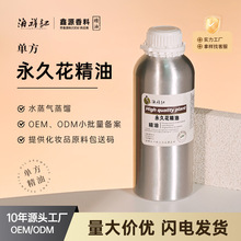 厂家供应马达加斯加苞叶永久花精油植物提取蜡菊单方精油面部护肤