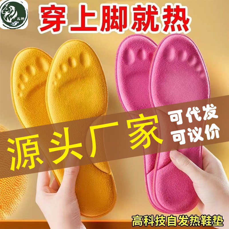恒温自发热鞋垫保暖加绒持久加热鞋垫男女抗菌防臭透气神器冬批发