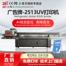 Ai视觉定位大型高速万能理光机2513瓷砖玻璃美广告牌石材UV打印机