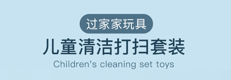 扫地玩具套装详情_01.jpg