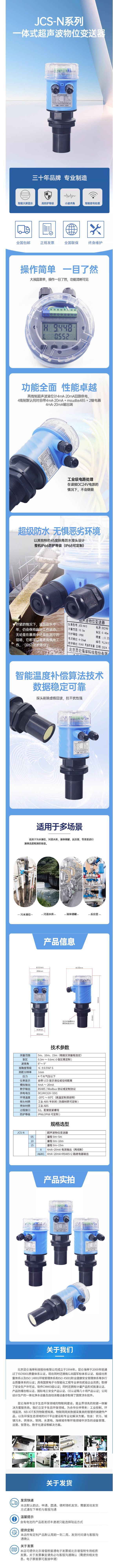 昆仑海岸 一体式超声波物位变送器水位计液位物位变送器JCS-