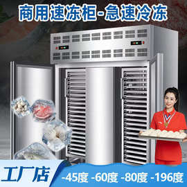 -45℃速冻柜商用家用极速锁鲜大容量节能静音冷冻摆摊开店速冻机