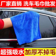 加厚洗车毛巾大号擦车布专用巾吸水不掉毛车用擦玻璃抹布毛巾批发
