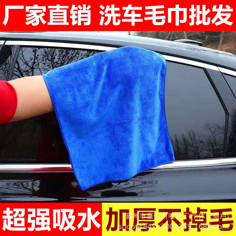 加厚洗车毛巾大号擦车布专用巾吸水不掉毛车用擦玻璃抹布毛巾批发|undefined