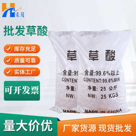 【草酸】国标99.6%工业级草酸 高纯度漂白清洗除锈除垢固体草酸