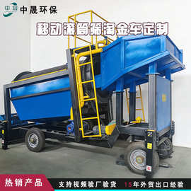 跨境多功能移动式沙金淘金机选矿视频图片河道旱地水力选矿设备