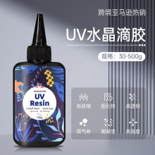 跨境亚马逊UV胶水封层滴胶手工diy紫外线固化胶透明高硬度硬质