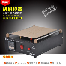 手机屏幕真空分离机 液晶屏幕分离器拆屏机 触摸显示屏