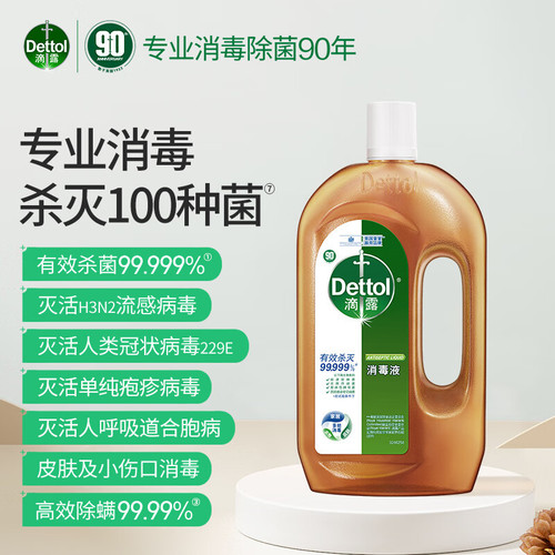 Dettol/Dettol Disinfectant 1.2L Disinfectant Home Furnishing Indoor High-efficiency Sterilization, Disinfection and Mite Removal. Large quantities are preferred.