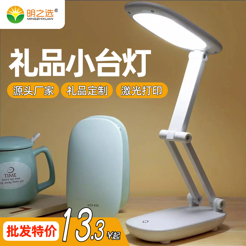 明之選小台燈宿舍閱讀護眼充電led禮品大學生兒童學習折疊書桌燈