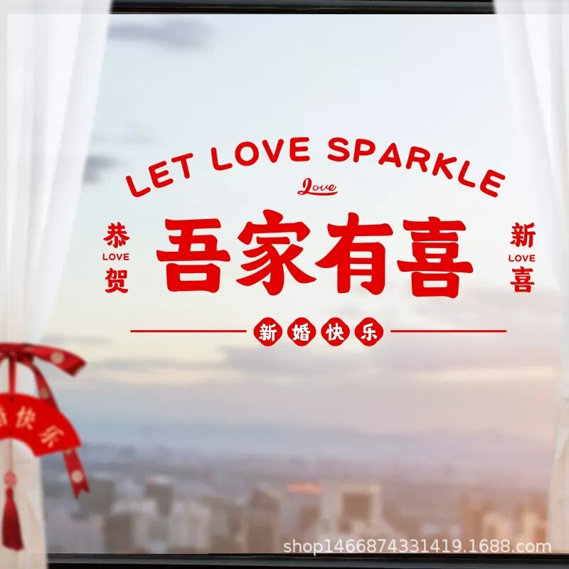 結婚式の静電ステッカー、喜字ステッカー、窓用、結婚式の部屋の装飾、結婚式、結婚祝い、ガラスの二重喜字窓飾りステッカー、赤い装飾|undefined