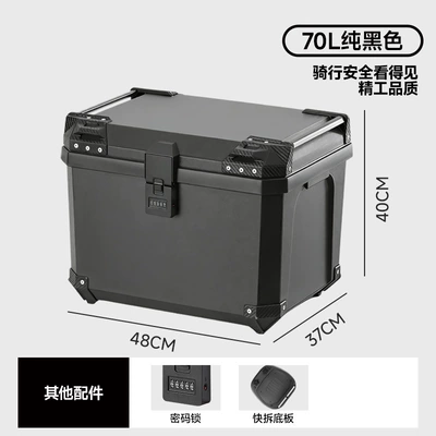 70-Liter Motorcycle Tail Box, 65-Liter Universal Trunk, Electric Vehicle Delivery Storage Box, Password Lock, Non-Aluminum Alloy Box (Motorcycle trunk) - factory-direct-70l-black