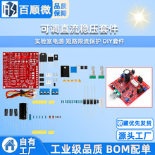 0-30V 2mA-3A可调直流稳压电源 实验室电源 短路限流保护 DIY套件