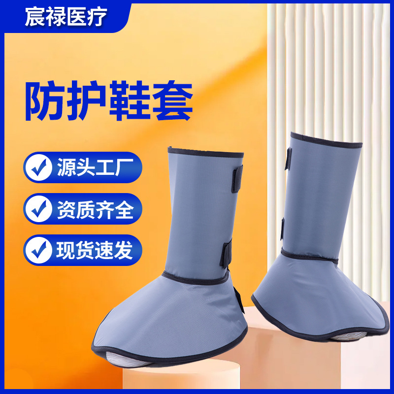 厂家现货批发射线辐射防护靴/HA12防护鞋套/宸禄X线防护鞋套