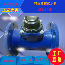 LXLC干式可拆螺翼式水表PN16PN25大口径法兰工程消防农业灌溉水表