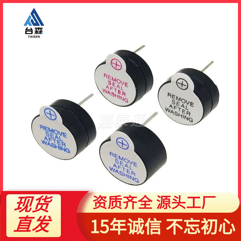 超薄型12065 有源蜂鸣器12*6.5 3V/5V/12V 一体/分体电磁式长声