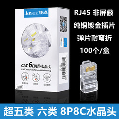 Super 5-class unshielded Cat5E, Cat6 Gigabit 8P8C pure copper gold-plated RJ45 network connector