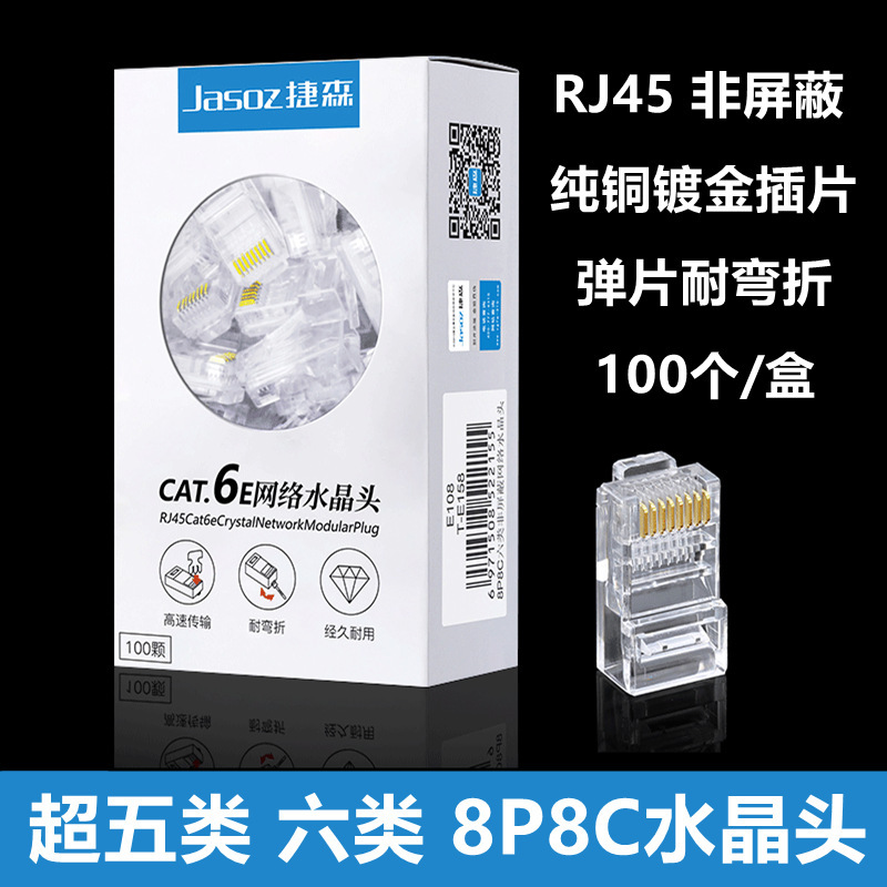 Super Class 5 Unshielded 100 Mb CAT5E Class 6 CAT6 Gigabit 8P8C Pure Copper Gold Plated RJ45 Network Crystal Head Super Class 5 Unshielded 100 Mb CAT5E Class 6 CAT6 Gigabit 8P8C Pure Copper Gold Plated RJ45 Network Crystal Head
